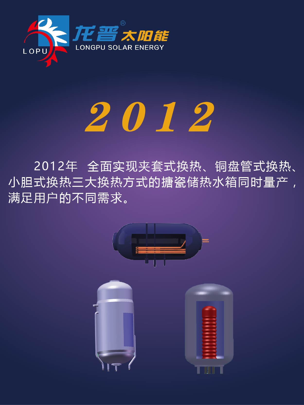 龍普太陽能2012年