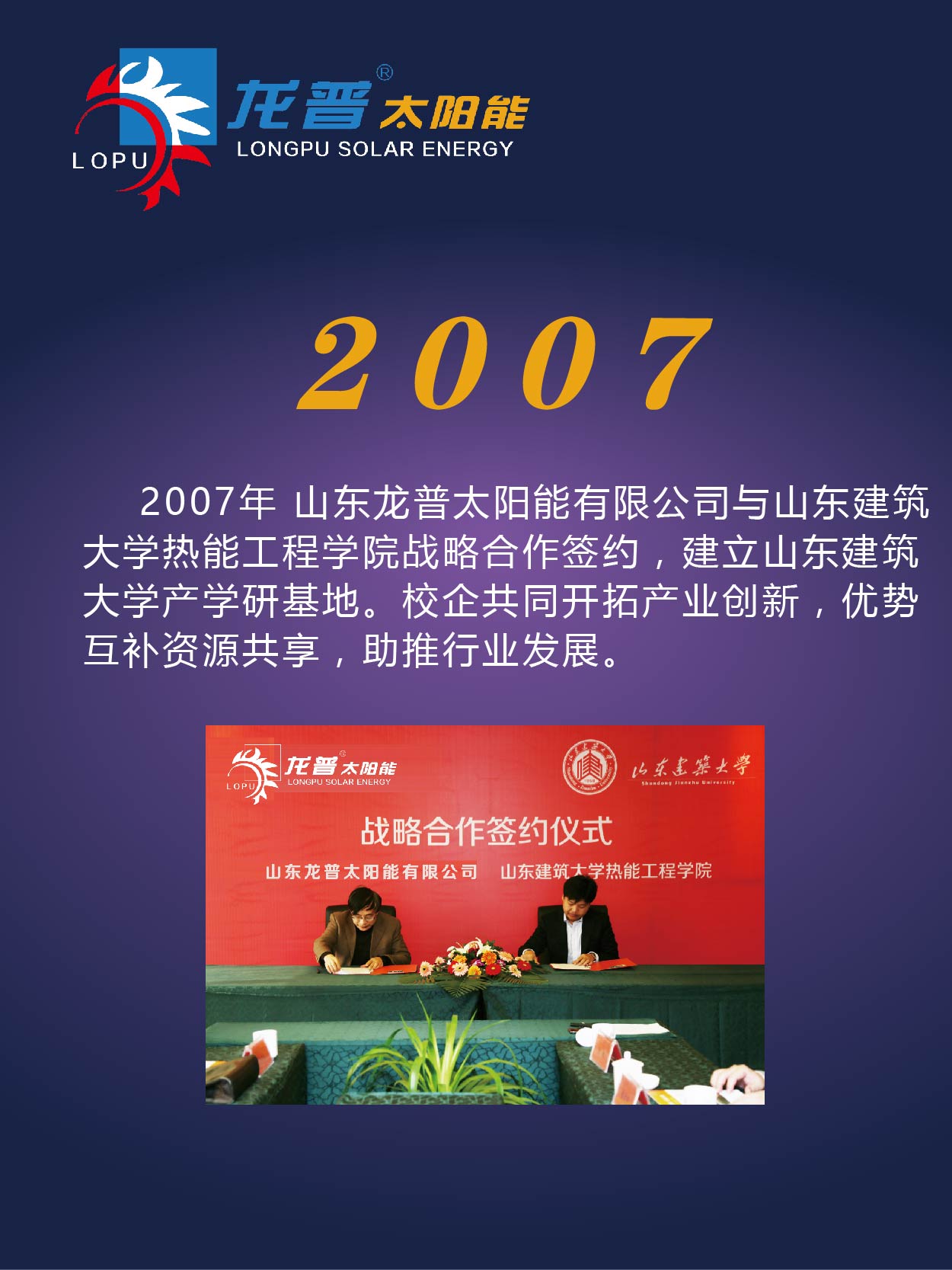 龍普太陽能2007年