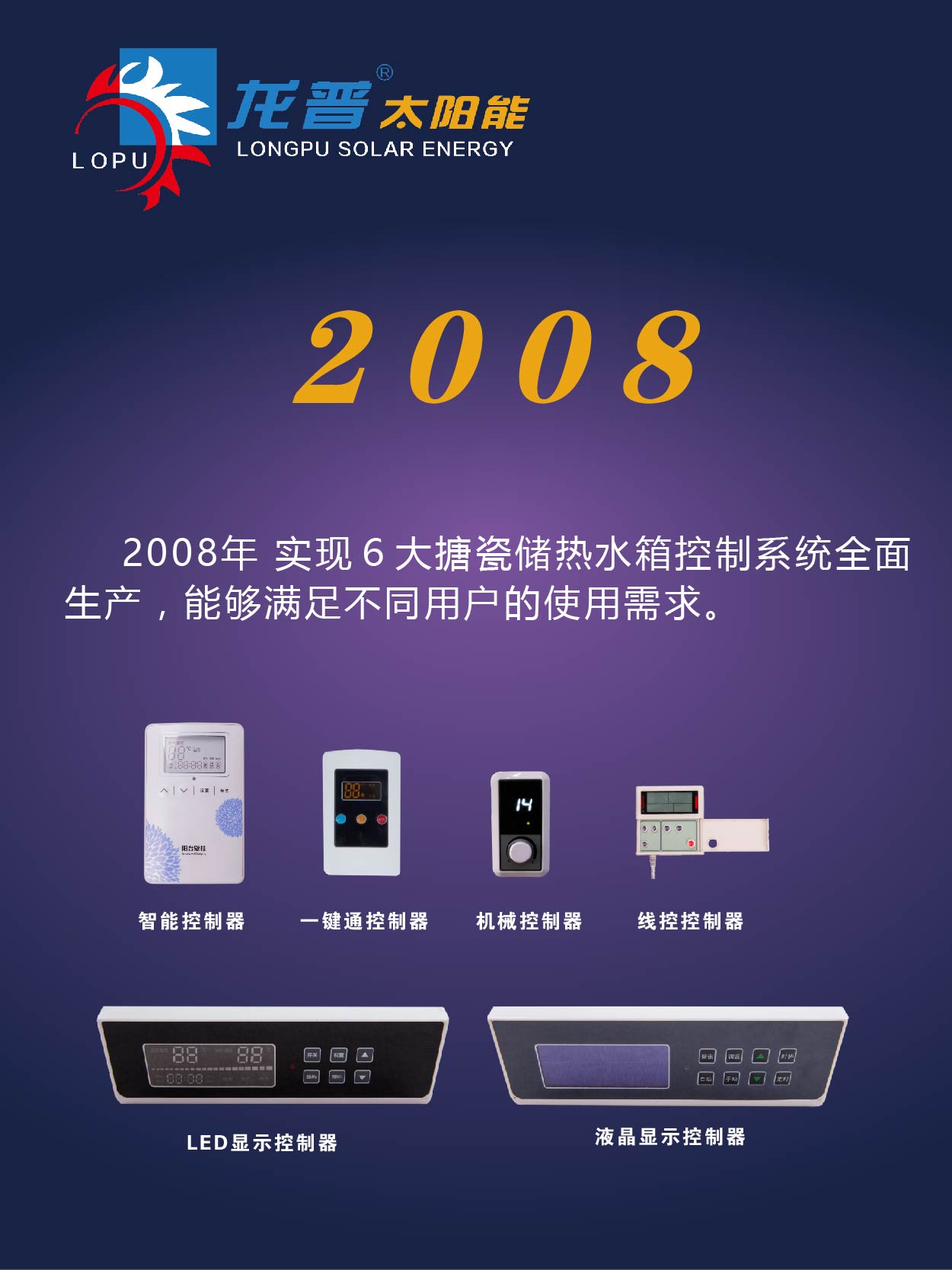 龍普太陽能2008年