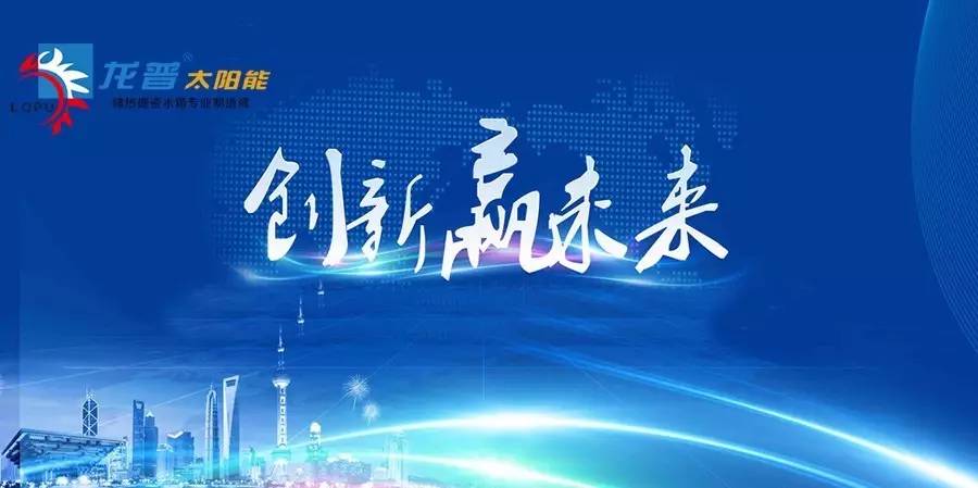 龍普多能源儲熱搪瓷水箱：太陽能光熱企業(yè)如何逆市飄紅