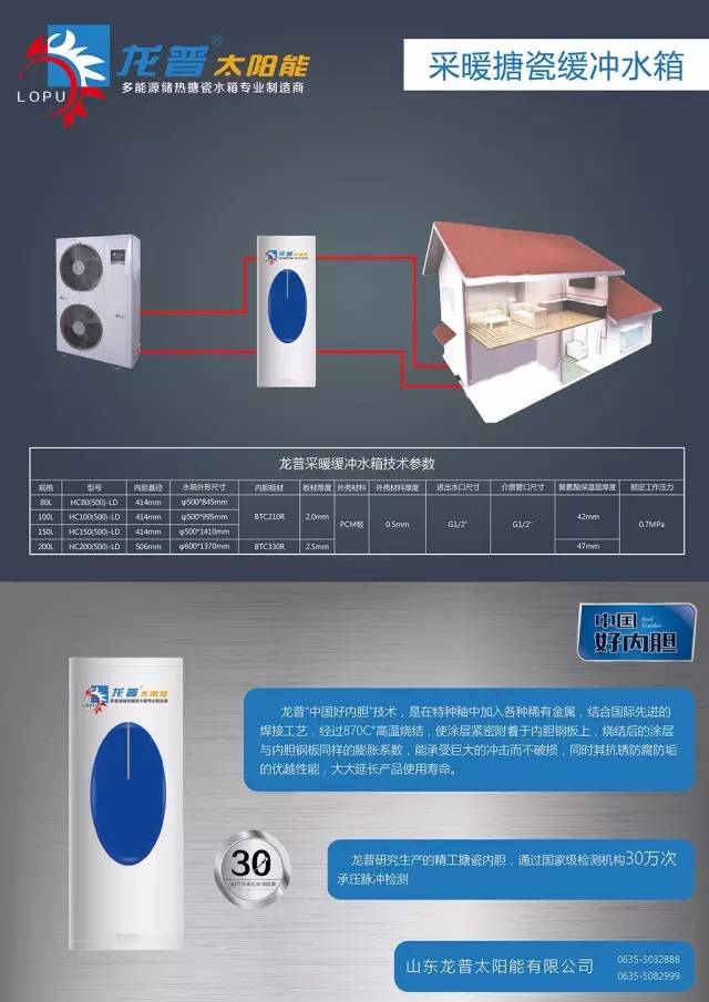 龍普采暖搪瓷緩沖水箱：抓住市場(chǎng)機(jī)遇 勇于產(chǎn)品創(chuàng)新